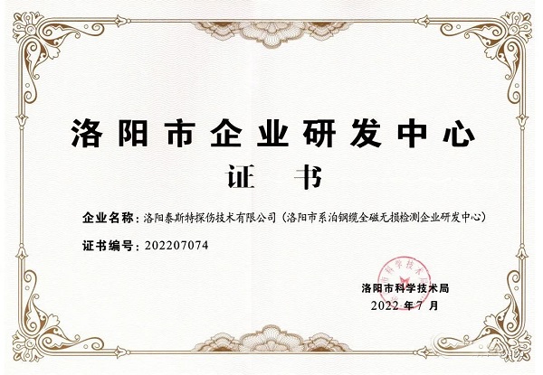 泰斯特獲頒“洛陽市企業(yè)研發(fā)中心”證書！