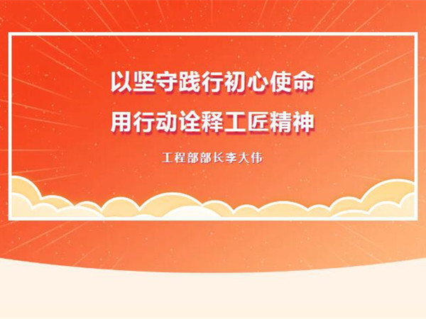 【TST榜樣力量】以堅(jiān)守踐行初心使命，用行動詮釋工匠精神