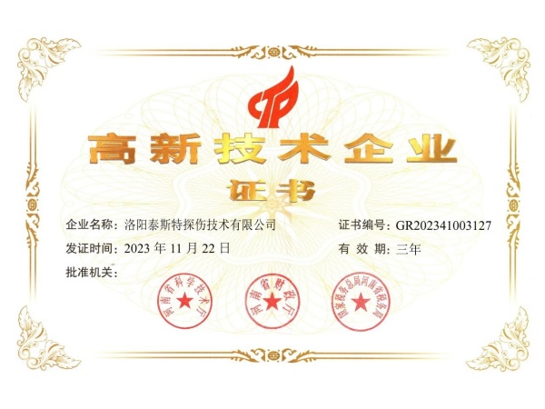 創(chuàng)新引領(lǐng)，科技賦能——泰斯特連續(xù)四次獲評(píng)“高新技術(shù)企業(yè)”稱(chēng)號(hào)