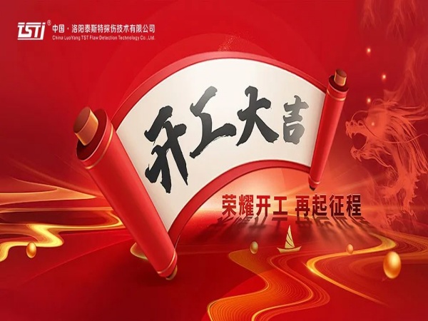 【開(kāi)工大吉 重要提示】安全生產(chǎn)，從鋼絲繩的嚴(yán)謹(jǐn)檢測(cè)開(kāi)始