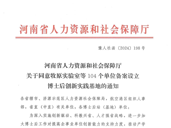 新突破！泰斯特榮耀摘牌，河南省博士后創(chuàng)新實(shí)驗(yàn)基地新啟航！